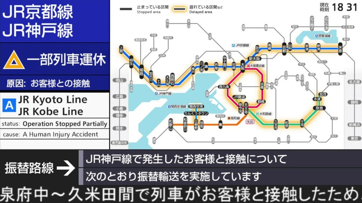 JR西日本　運行情報表示板　再現　JR West's Train Operation Status Information Board Replication